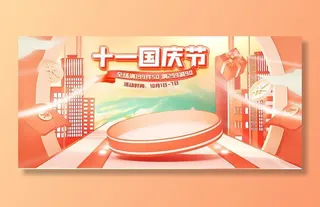 十一国庆节电商创意c4d海报