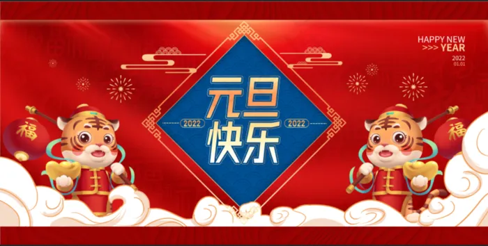 张灯结彩欢度佳节，齐心协力共创伟业(7087x3543)psd模版下载