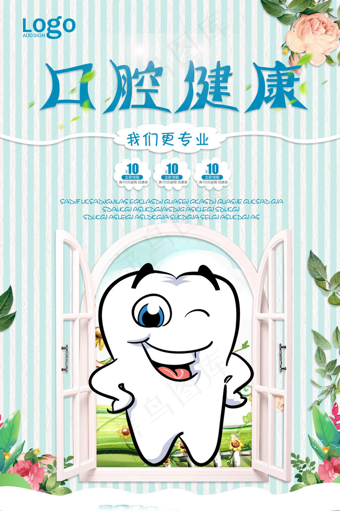 口腔健康海报psd模版下载