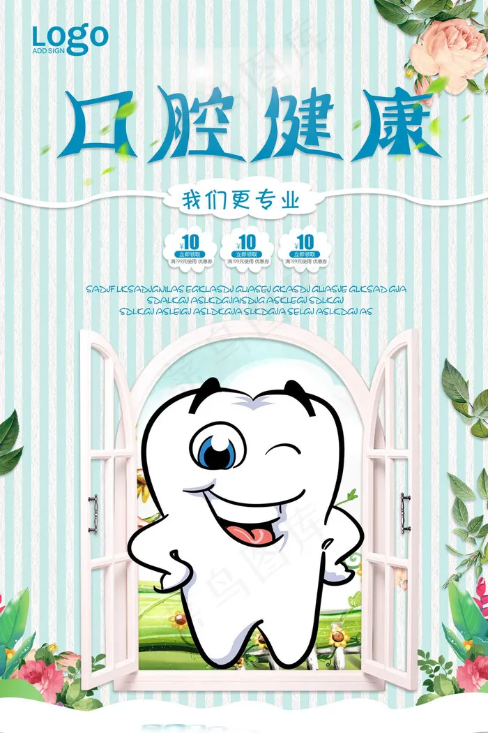 口腔健康海报psd模版下载