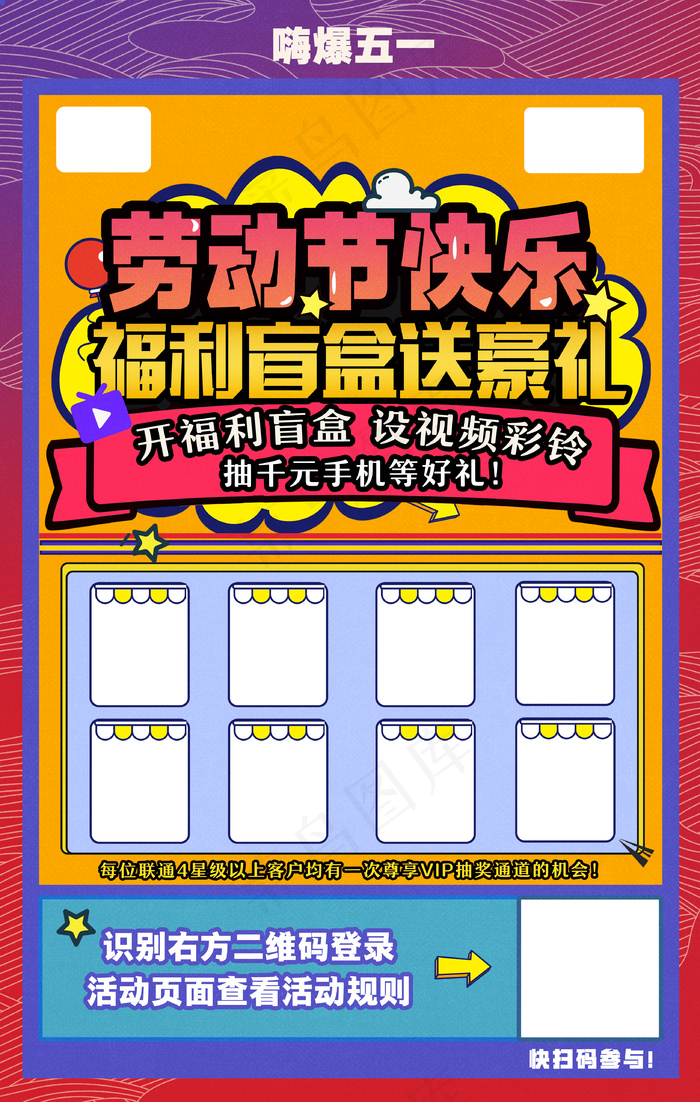 五一劳动节促销抽奖活动psd模版下载