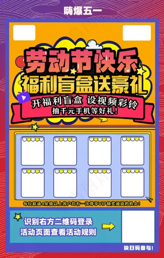 五一劳动节促销抽奖活动
