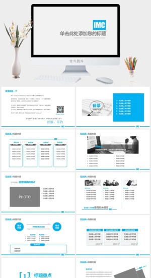 清新简约通用商务PPT模板预览图