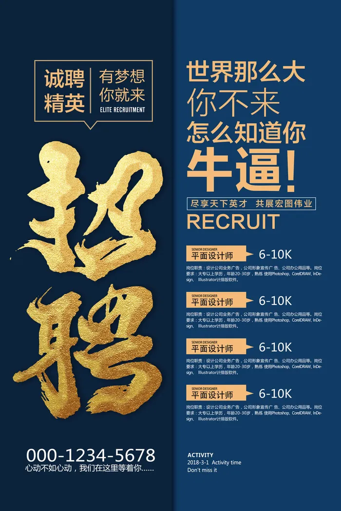 公司宣传广告招聘海报psd模板psd模版下载