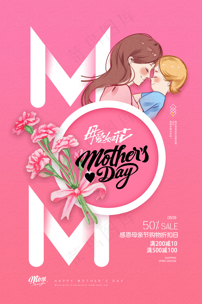 唯美温馨母亲节感恩海报