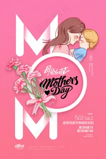 唯美温馨母亲节感恩海报
