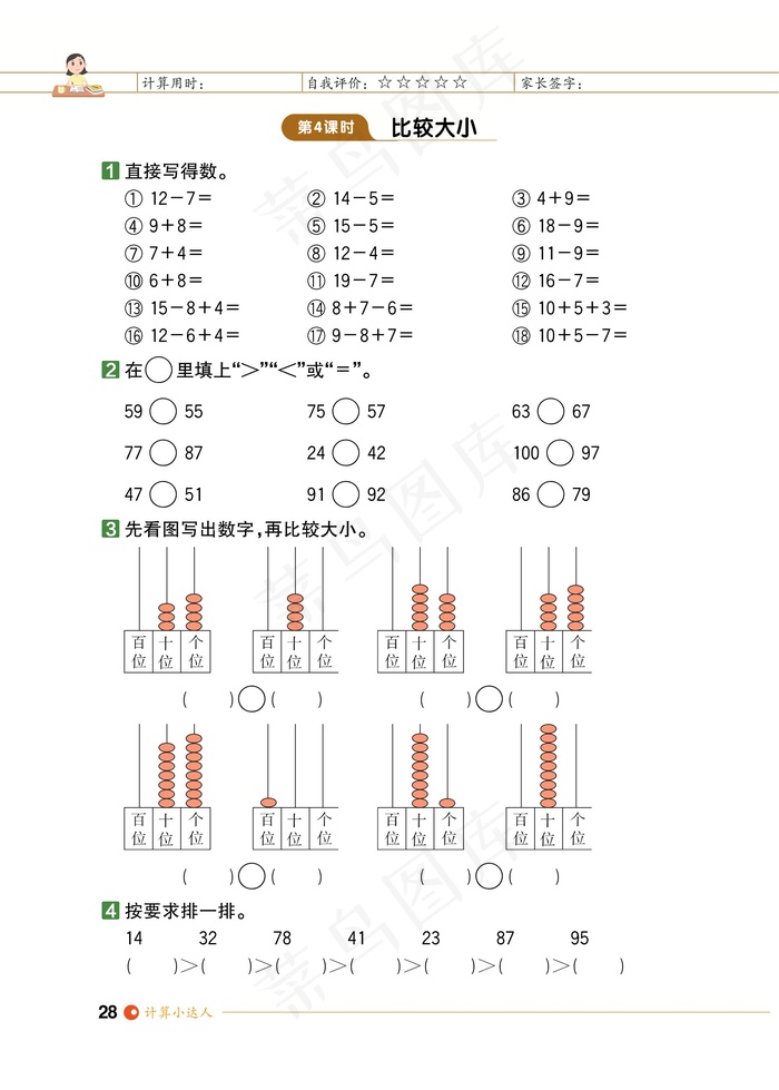 数学一年级期末试卷试题小学生考试卷期末期中综合测评数字加减综合能力测评