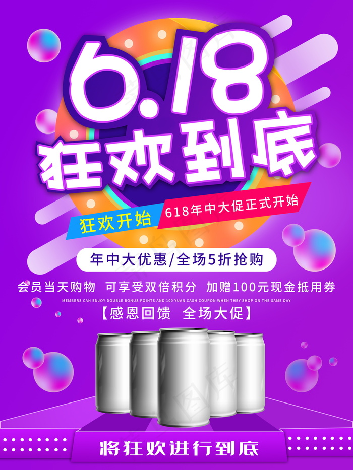 qw 618海报双十一618