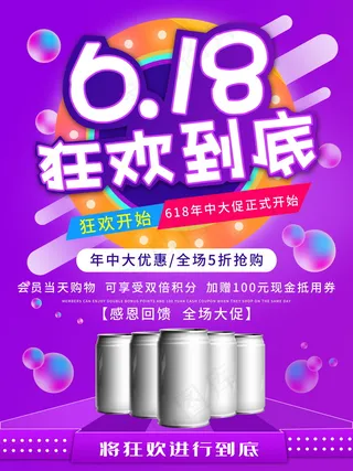 qw 618海报双十一618