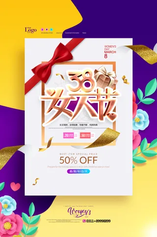 三八妇女节女神节海报38