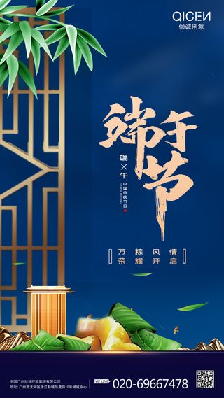 大气中国风精致端午节房地产海报