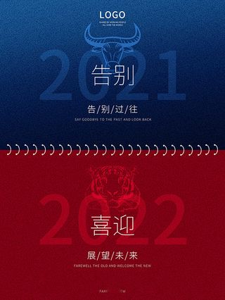 虎年新年海报展板psd模板红色喜庆2022