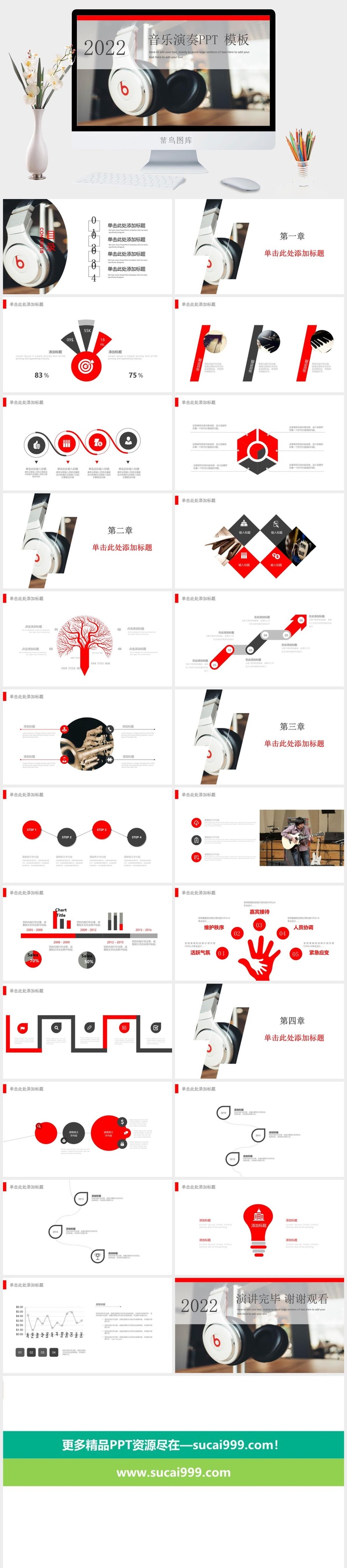 2022耳麦音乐演奏ppt模板