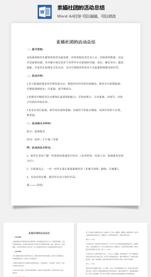 素描社团的活动总结