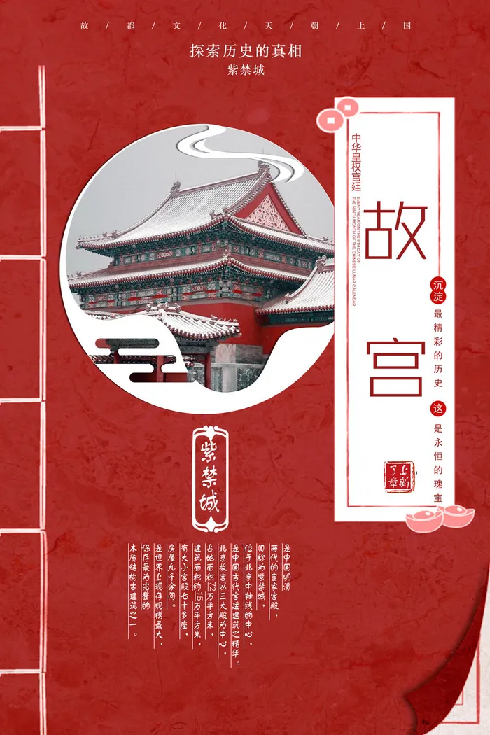 故宫文化海报封面PSD素材psd模版下载