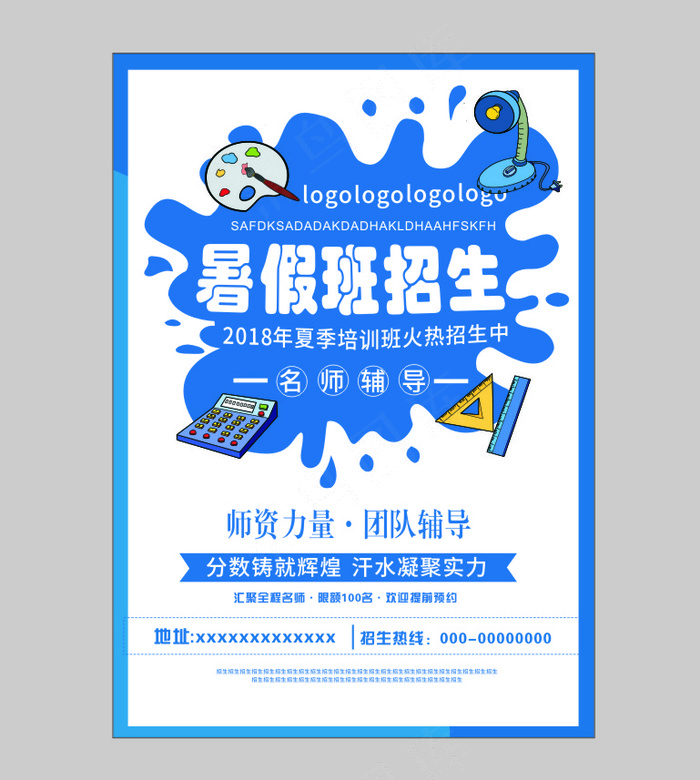 暑假招生海报cdr矢量模版下载