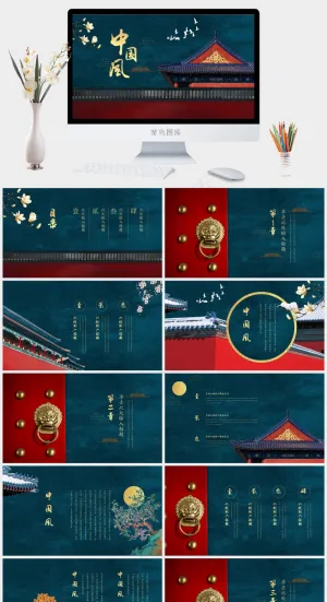 中国风中国文化国风PPT模板预览图