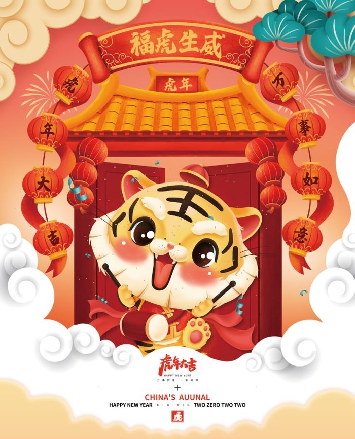 2022元旦新年福虎生威psd模版下载