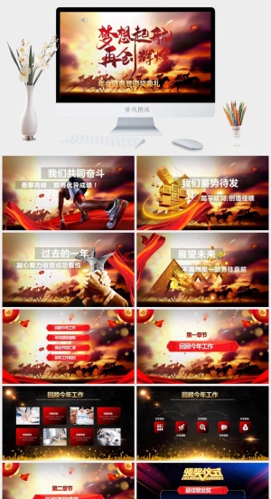 企业年会颁奖典礼ppt模板优秀员工表彰新年晚会ppt模版预览图