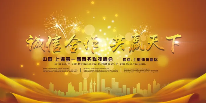 企业展板模板psd模版下载