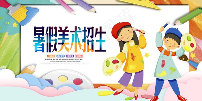 时尚清爽培训班暑假招生海报psd模版下载