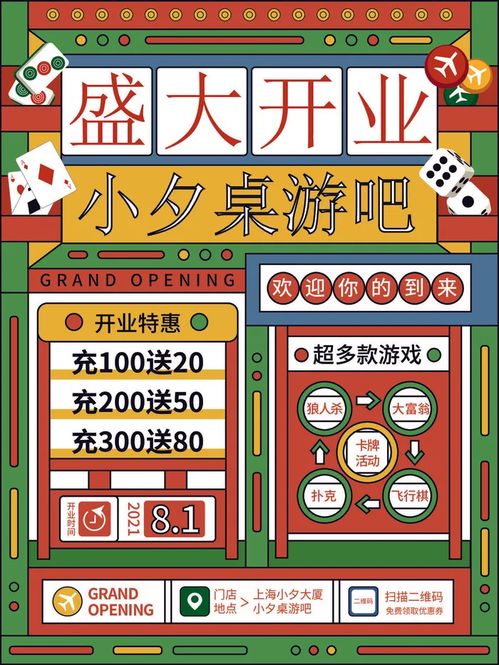 时尚创意孟菲斯活动促销海报图开业宣传单潮流背景AI矢量素材ai矢量模版下载