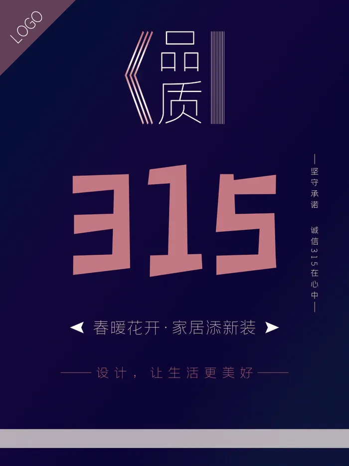 315打假宣传海报源文件psd模版下载