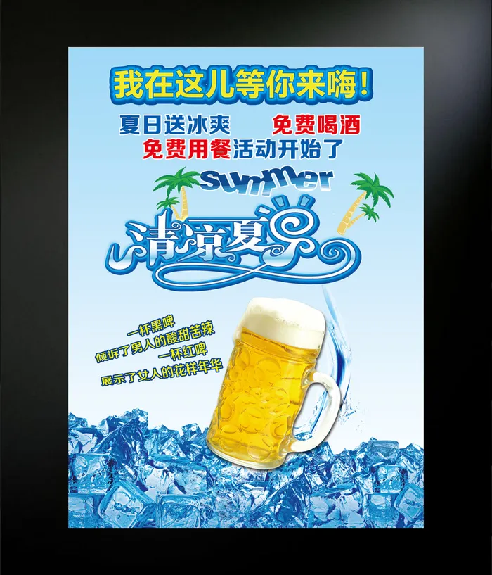 清凉一夏海报设计psd模版下载