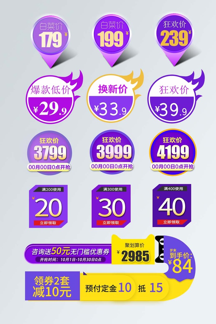 电商标签 电商促销标签psd模版下载