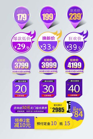 电商标签 电商促销标签