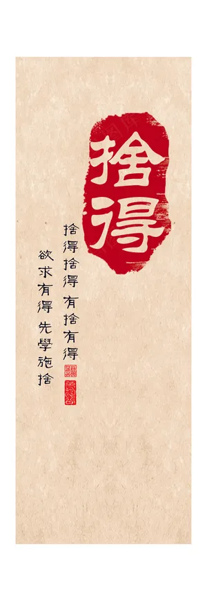 装饰画如意欢喜 舍得