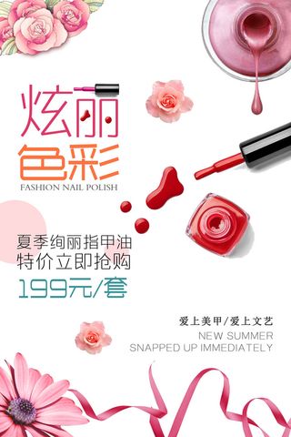 魅力指尖海报美甲