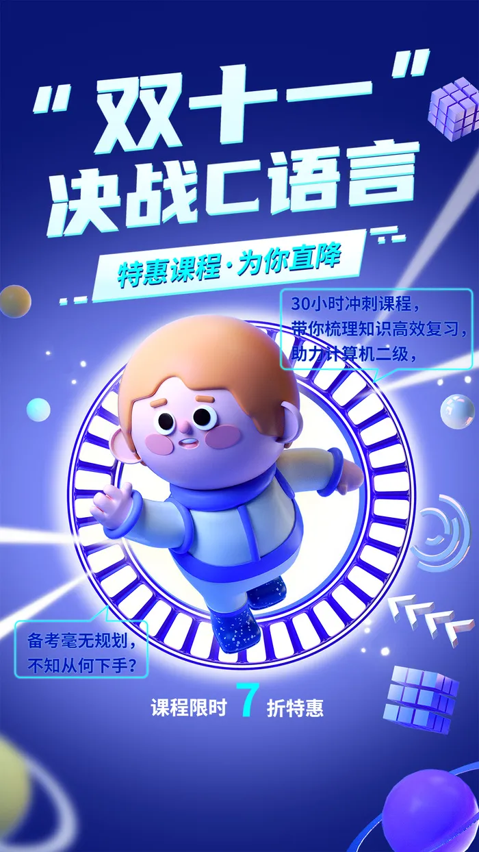 双十一职业技能类课程招生促销3D手机海报ai矢量模版下载