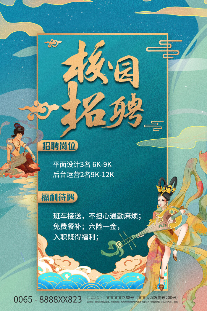 中国风国潮敦煌飞天仙女壁画房地产招聘艺术宣传海报PSD素材psd模版下载
