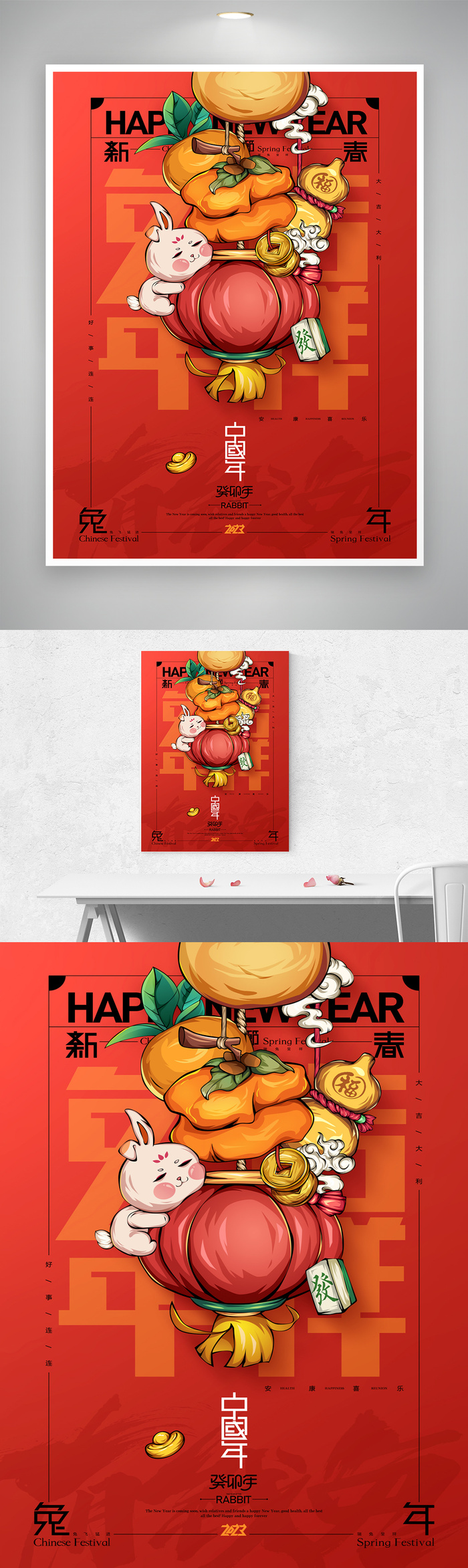 创新2023兔年宣传促销海报图片