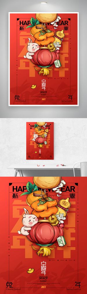 创新2023兔年宣传促销海报图片