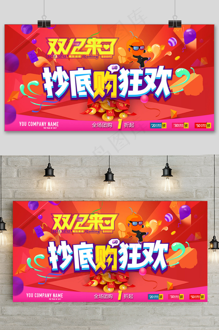 大气双十二狂欢盛典展板psd模版下载