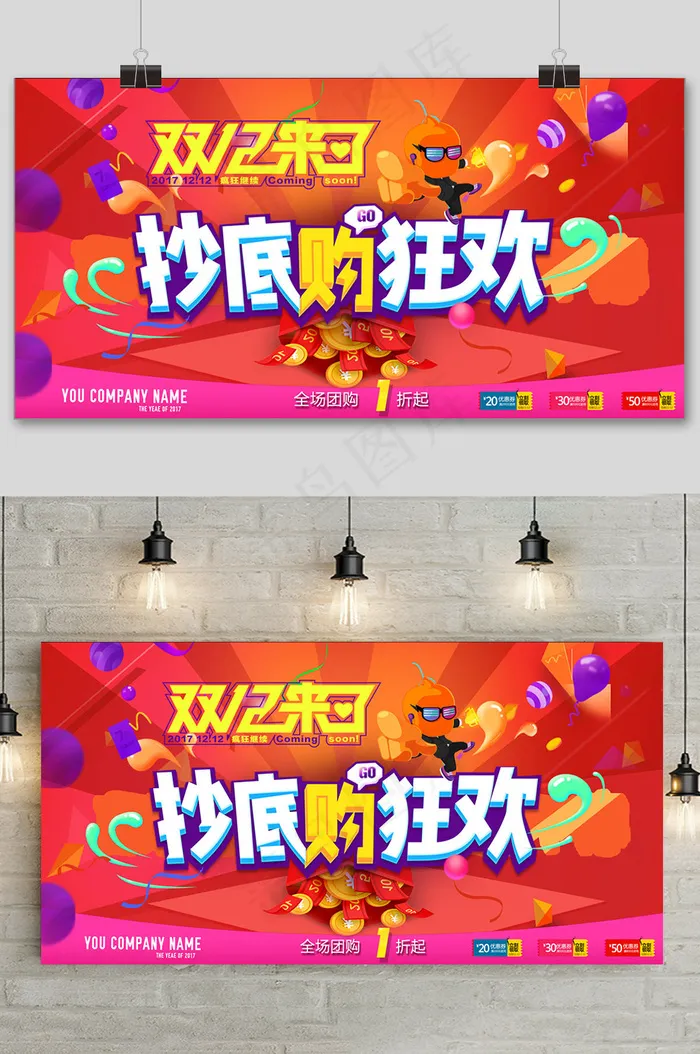 大气双十二狂欢盛典展板psd模版下载