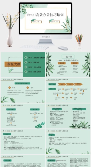 excel培训PPT模板预览图