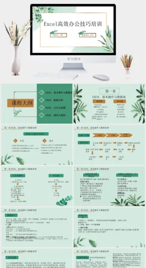 excel培训PPT模板预览图