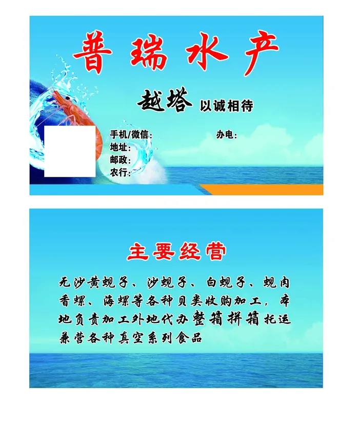 水产海鲜名片