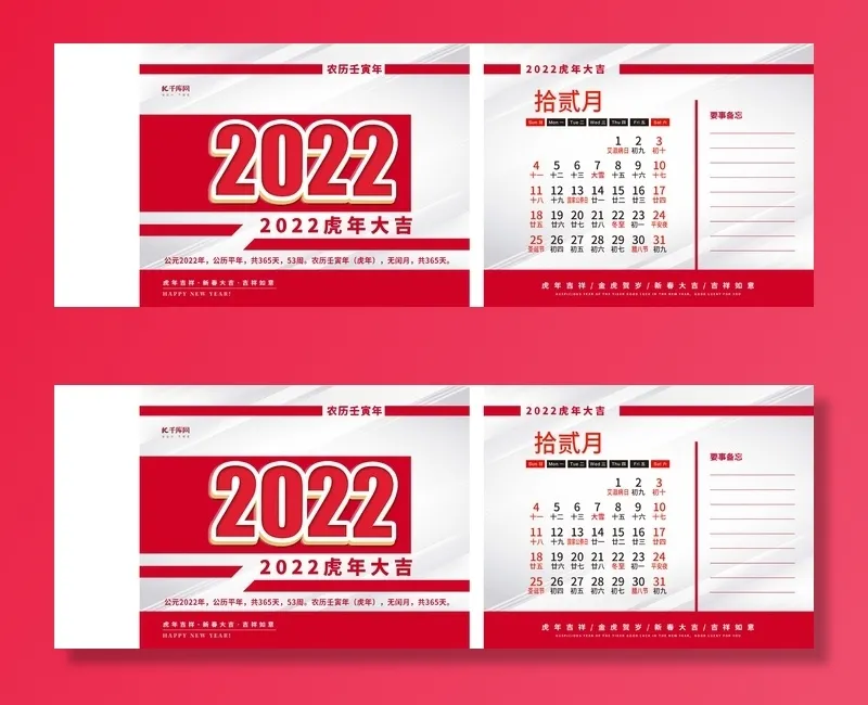 2022年虎年公司企业日历挂历台历模板psd模版下载
