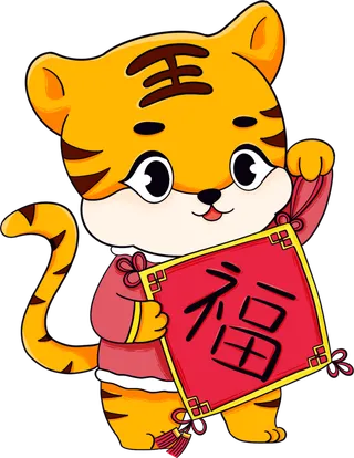 虎年老虎IP形象