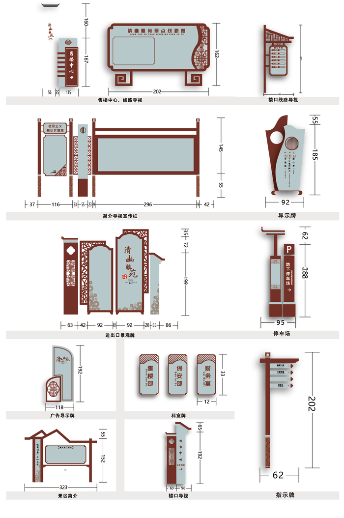 全套古风小区园区导视牌指示牌