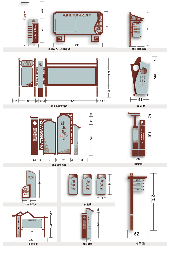 全套古风小区园区导视牌指示牌ai矢量模版下载