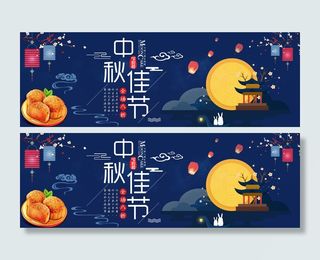 淘宝中秋佳节活动海报设计PSD素材