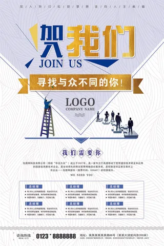总经理招聘海报psd模板