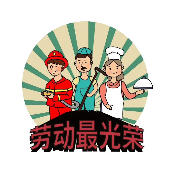 五一劳动节劳动最光荣人物群像psd模版下载