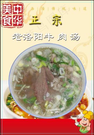 老洛阳牛肉展板模板