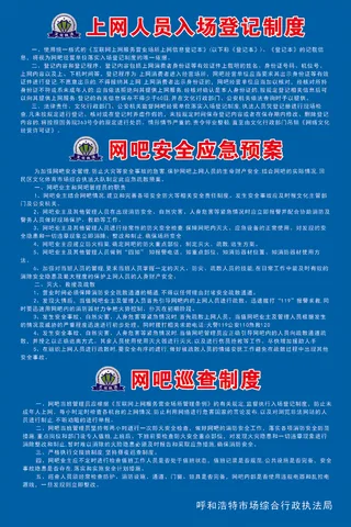 网吧制度文化执法